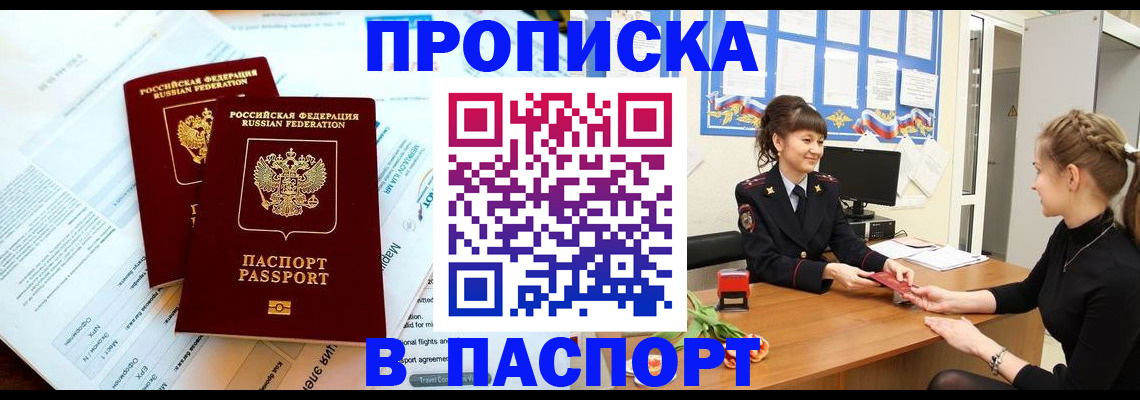 прописка штамп в Долинске