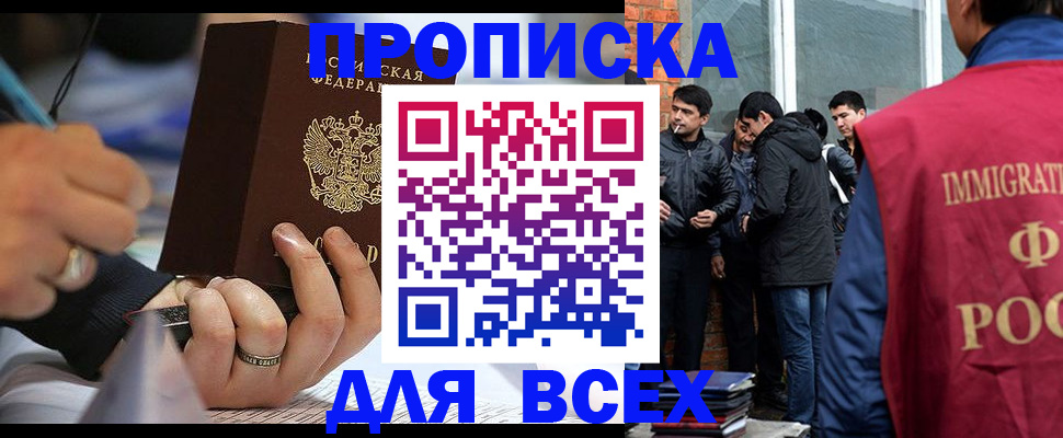 прописка для школы в Долинске