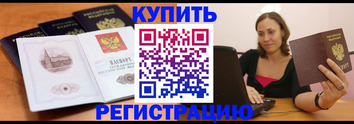 прописка для военкомата в Долинске