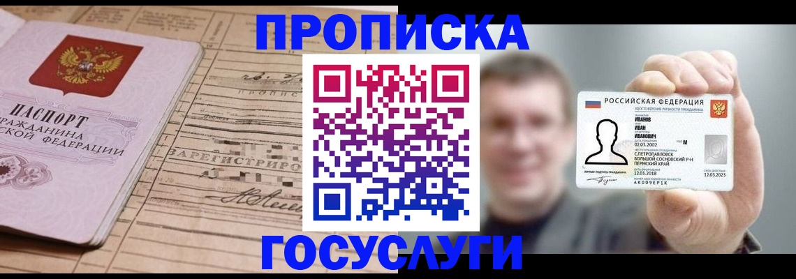 временная прописка в Долинске