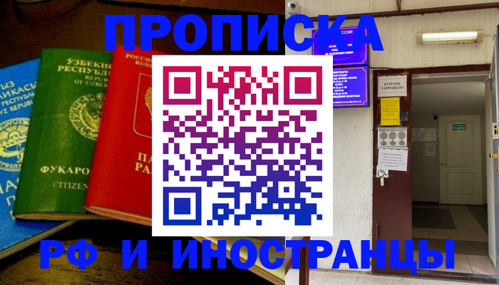 временная регистрация купить в Долинске