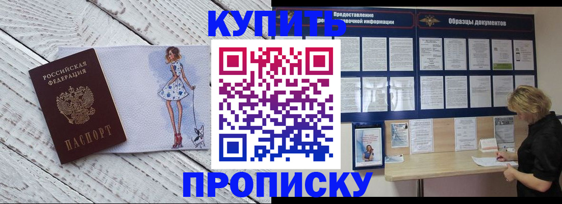 прописка от собственника в Долинске