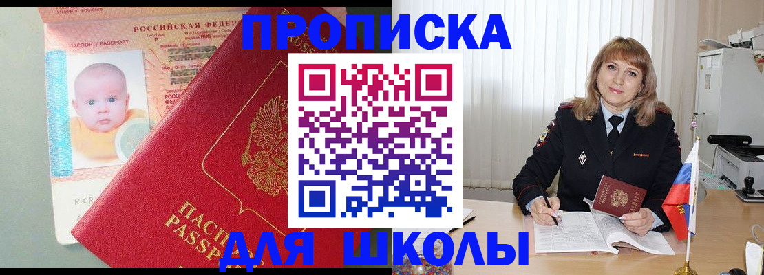 прописка в Долинске
